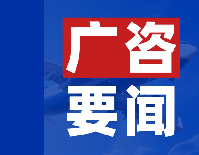 喜報!廣東廣咨國際信息科技有限公司榮獲5項ISO管理體系認證